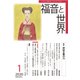 福音と世界 2020年 01月号 [雑誌]