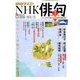 NHK 俳句 2020年 01月号 [雑誌]