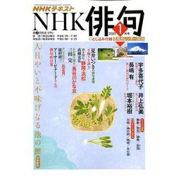 NHK 俳句 2020年 01月号 [雑誌]