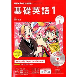 ヨドバシ Com Nhk ラジオ基礎英語 1 Cd付 年 01月号 雑誌 通販 全品無料配達