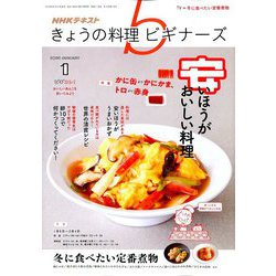 ヨドバシ Com Nhk きょうの料理ビギナーズ 年 01月号 雑誌 通販 全品無料配達