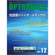 OPTRONICS (オプトロニクス) 2019年 12月号 [雑誌]