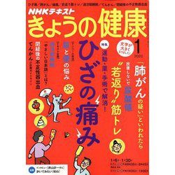 NHK きょうの健康 2020年 01月号 [雑誌]