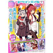 ドラゴンエイジ 2020年 01月号 [雑誌]