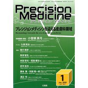 プレシジョン メディシン 2020年 01月号 [雑誌]