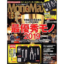 ヨドバシ Com Mono Max モノ マックス 年 01月号 雑誌 通販 全品無料配達