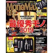 Mono Max (モノ・マックス) 2020年 01月号 [雑誌]