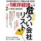 週刊 東洋経済 2019年 12/14号 [雑誌]