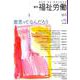 季刊 福祉労働165号 特集：意思ってなんだろう――つながりから生まれる経験知へ [全集叢書]