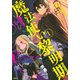 魔法使い黎明期（1）(シリウスKC) [コミック]