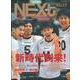 バレーボールＮＥＸｔ　Ｖｏｌ．８ [ムックその他]