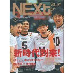 バレーボールＮＥＸｔ　Ｖｏｌ．８ [ムックその他]