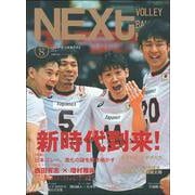 バレーボールＮＥＸｔ　Ｖｏｌ．８ [ムックその他]