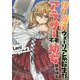 怪力魔法ウォーリア系転生TSアラサー不老幼女新米侍女（アース・スターノベル） [単行本]