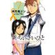 新・ちいさいひと 青葉児童相談所物語<７>(少年サンデーコミックス) [コミック]