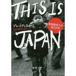 THIS IS JAPAN―英国保育士が見た日本(新潮文庫) [文庫]