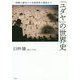 「ユダヤ」の世界史―一神教の誕生から民族国家の建設まで [単行本]