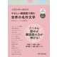やさしい韓国語で読む世界の名作文学-多読多聴の韓国語 [単行本]