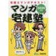 マンガ宅建塾 2020年版-宅建士マンガテキスト！（らくらく宅建塾シリーズ） [単行本]