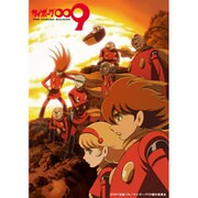 「サイボーグ009 THE CYBORG SOLDIER」Complete BD-BOX