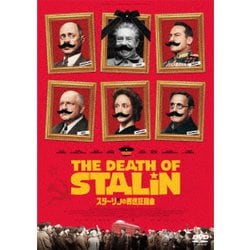 スターリンの葬送狂騒曲 [DVD]