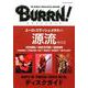 BURRN！ PRESENTS ユーロ・スラッシュ・メタルの源流 その2 [ムックその他]
