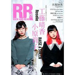 ROCK AND READ girls 2-読むロックガールマガジン [単行本]
