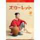 連続テレビ小説 スカーレット 完全版 Blu-ray BOX2 [Blu-ray Disc]