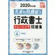 行政書士トレーニング問題集〈4〉行政法〈2020年対策〉 第12版 （合格のミカタシリーズ） [単行本]