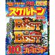 みんなが選んだスケルトン傑作選 Vol.18 （英和ムック） [ムック・その他]