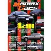 Maniax Cars - マニアックスカーズ - Vol.07 [ムックその他]