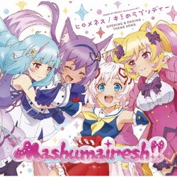 Mashumairesh!!／ヒロメネス/キミのラプソディー (TVアニメ「SHOW BY ROCK!!ましゅまいれっしゅ!!」OP&ED主題歌)