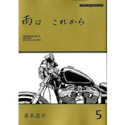 雨は これから vol.5（Motor Magazine Mook） [ムックその他]