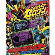 仮面ライダーゼロワン増刊号 2019年 12月号 [雑誌]