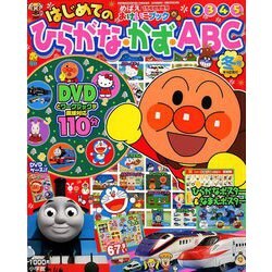 ヨドバシ Com ひらがな かず Abc冬号 年 01月号 雑誌 通販 全品無料配達