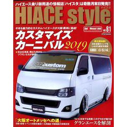 HIACE Style vol.81 [ムックその他]