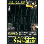 JIMNY CUSTOM BOOK Vol.8 [ムックその他]