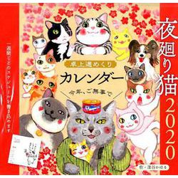 夜廻り猫卓上週めくりカレンダー 2020 [カレンダー]