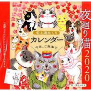 夜廻り猫卓上週めくりカレンダー 2020 [カレンダー]
