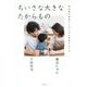 ちいさな大きなたからもの―特別養子縁組からはじまる家族のカタチ [単行本]