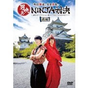 和田雅成と安里勇哉の男映えNINJA対決 ～僕たちリアクション芸人じゃないんですけど!?～ 前編