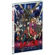 ルパン三世 プリズン・オブ・ザ・パスト