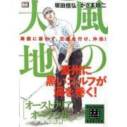 風の大地エバーグリーン 34 オーストラリアオープン Ⅱ機略 [ムックその他]