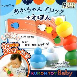 あかちゃんブロック＋えほん [単行本]