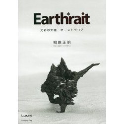 Earthrait―光彩の大陸オーストラリア [単行本]