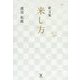 来し方-歌文集 [単行本]