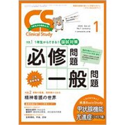 クリニカルスタディ 2020年 01月号 [雑誌]