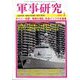 軍事研究 2020年 01月号 [雑誌]