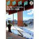 建築技術 2020年 01月号 [雑誌]