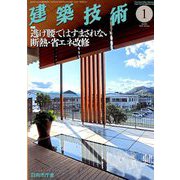 建築技術 2020年 01月号 [雑誌]